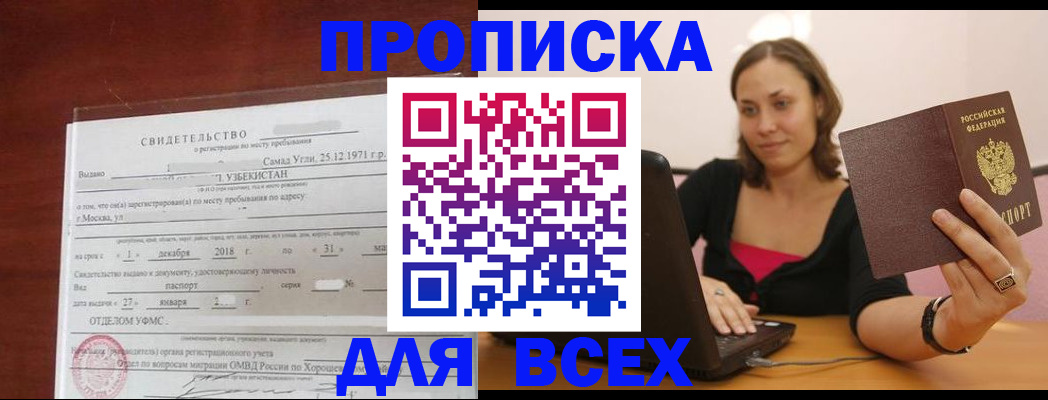 прописка штамп в Ковдоре