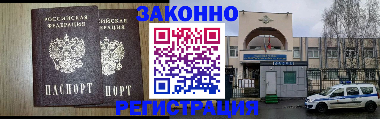 прописка для работы в Ковдоре